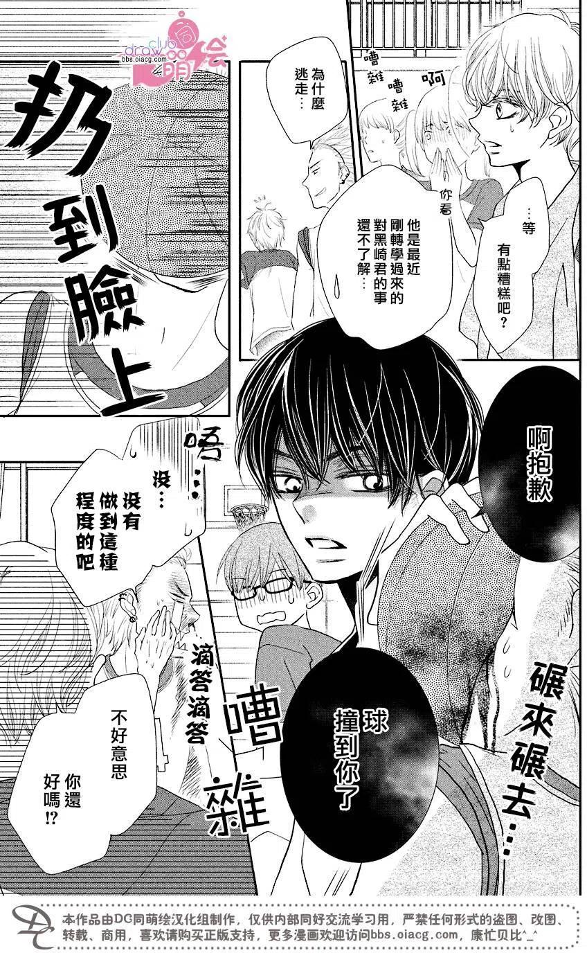 《黑恶魔的甜蜜制裁》第30回 第16页