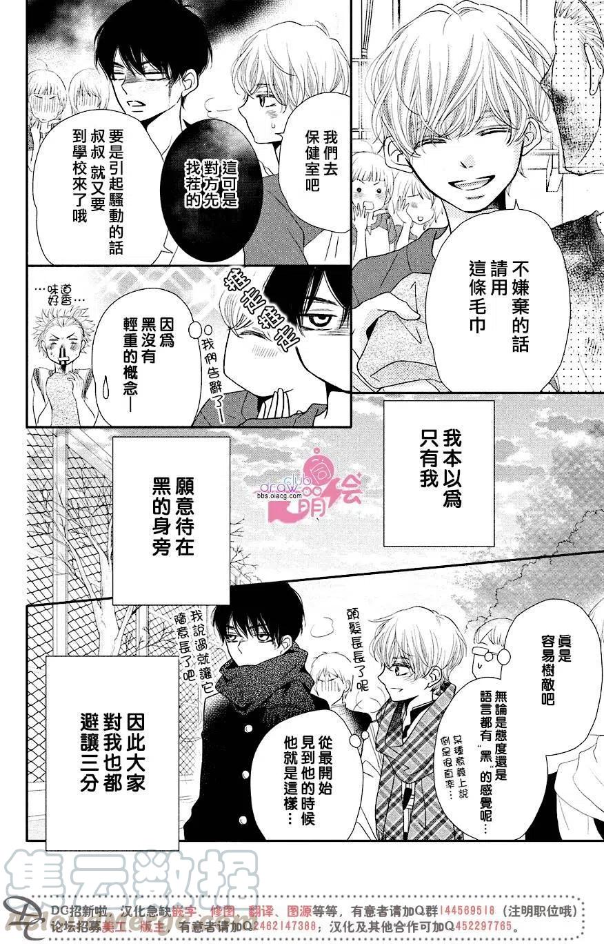《黑恶魔的甜蜜制裁》第30回 第17页