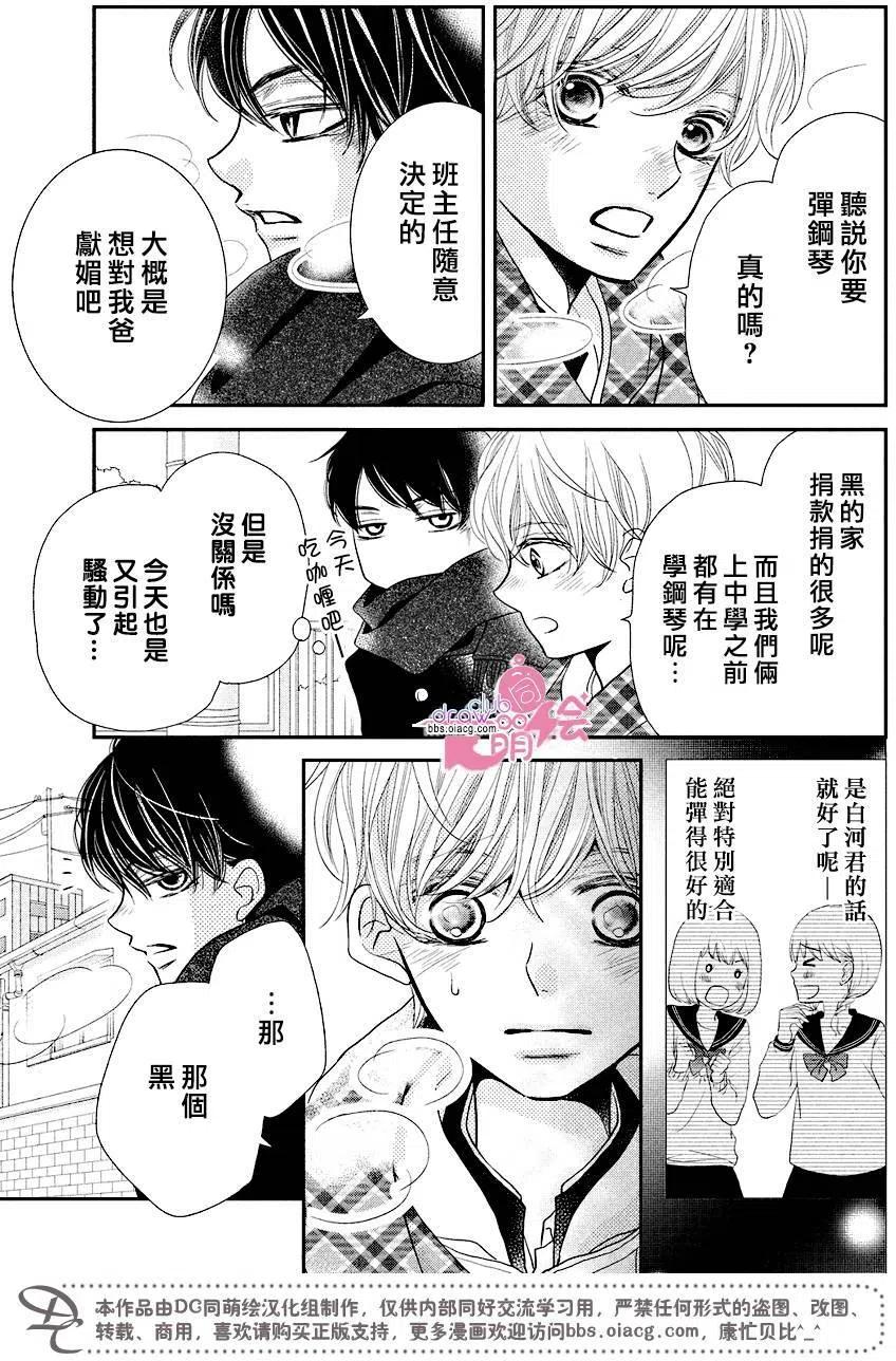 《黑恶魔的甜蜜制裁》第30回 第18页