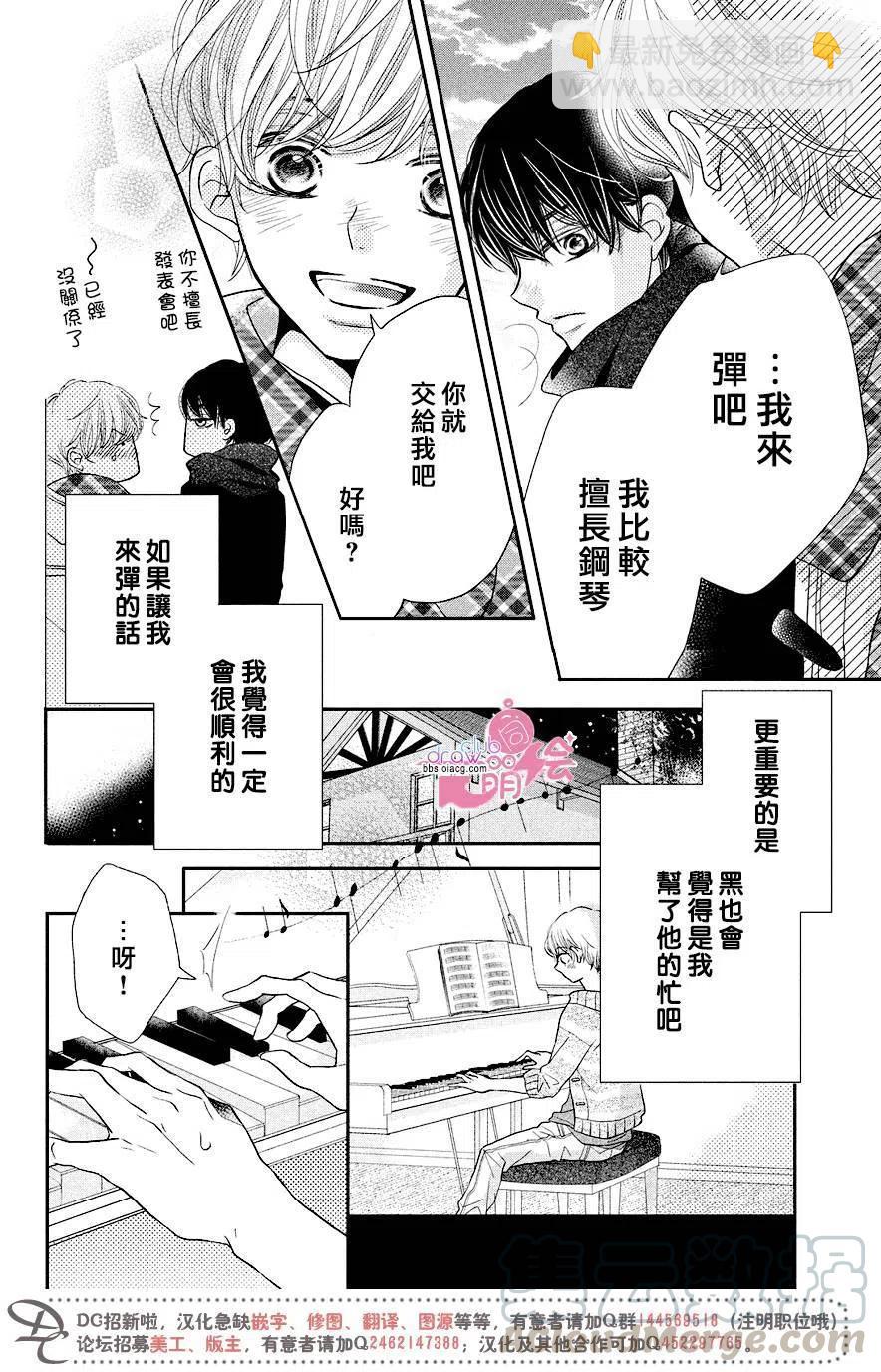 《黑恶魔的甜蜜制裁》第30回 第19页