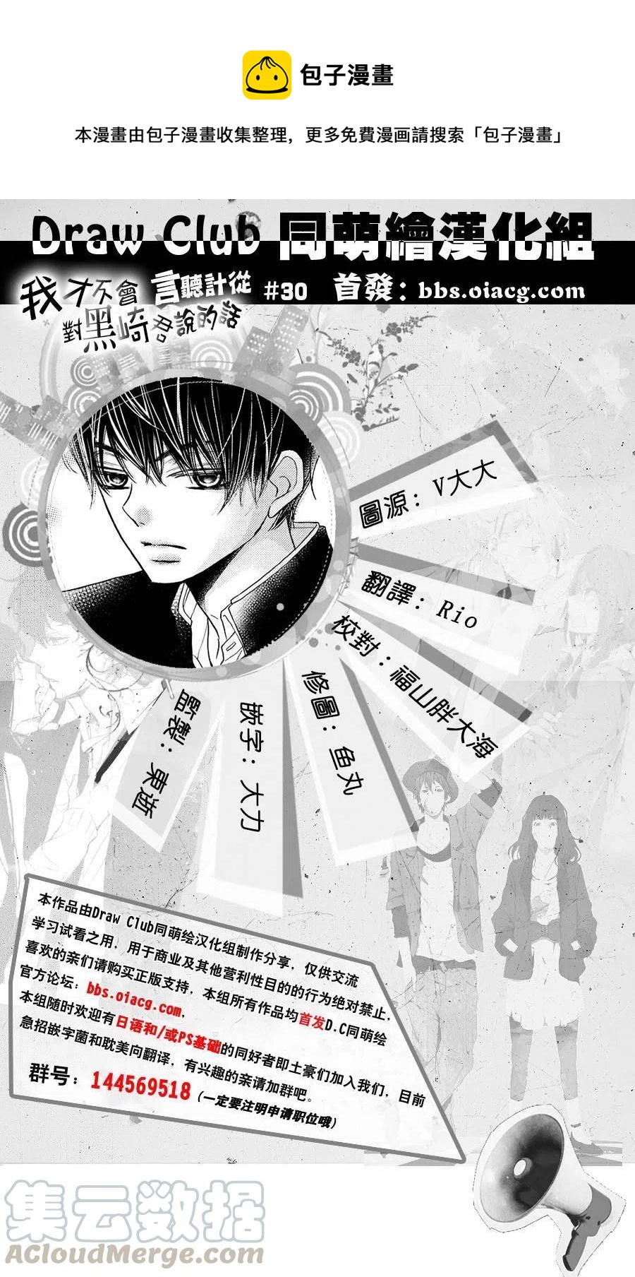 《黑恶魔的甜蜜制裁》第30回 第1页
