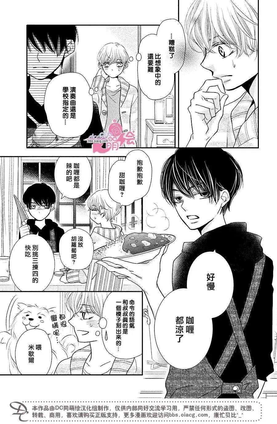 《黑恶魔的甜蜜制裁》第30回 第20页