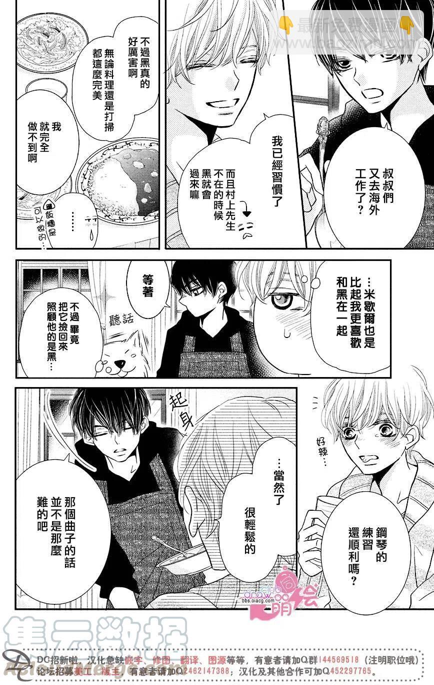 《黑恶魔的甜蜜制裁》第30回 第21页