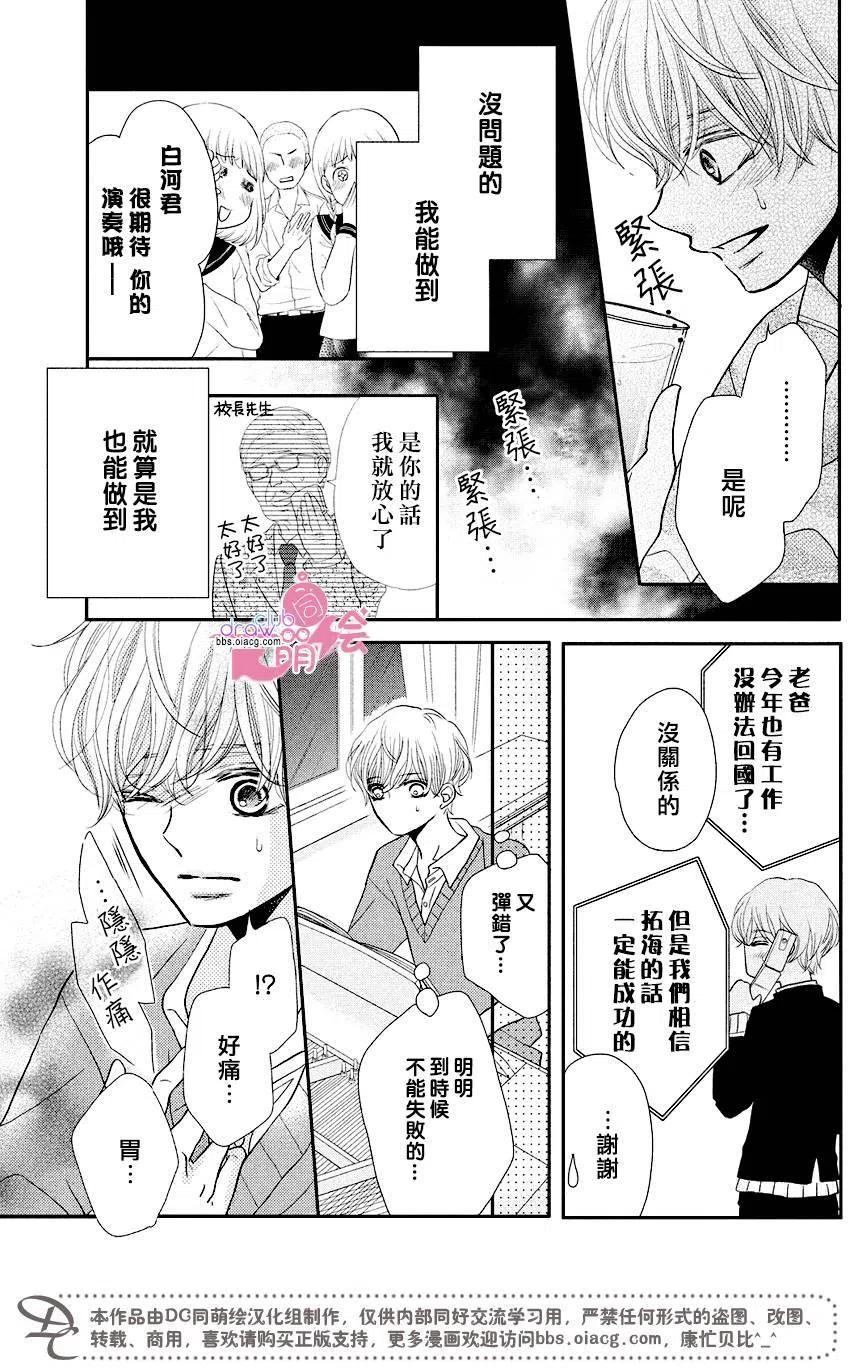 《黑恶魔的甜蜜制裁》第30回 第22页