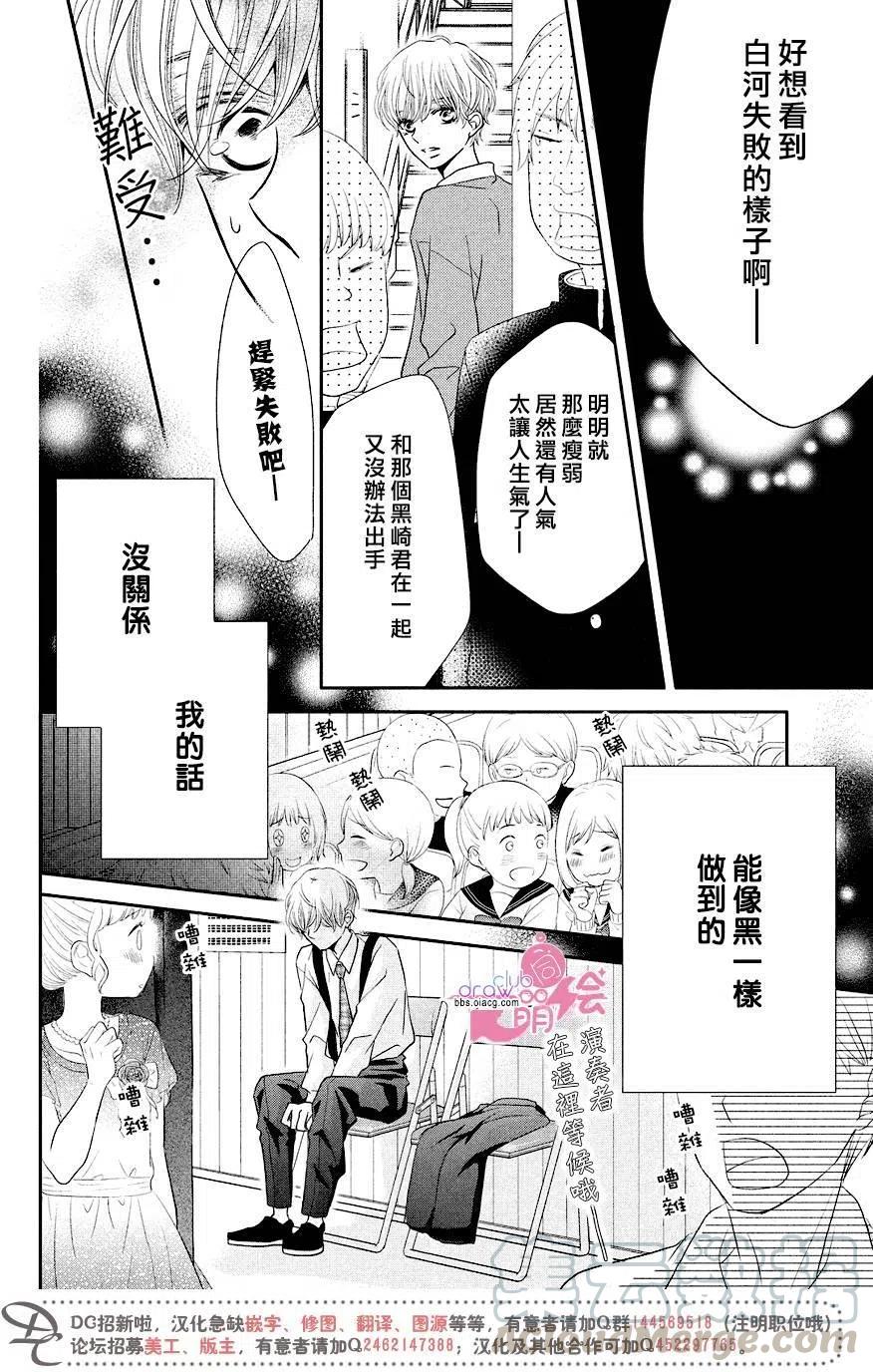 《黑恶魔的甜蜜制裁》第30回 第23页