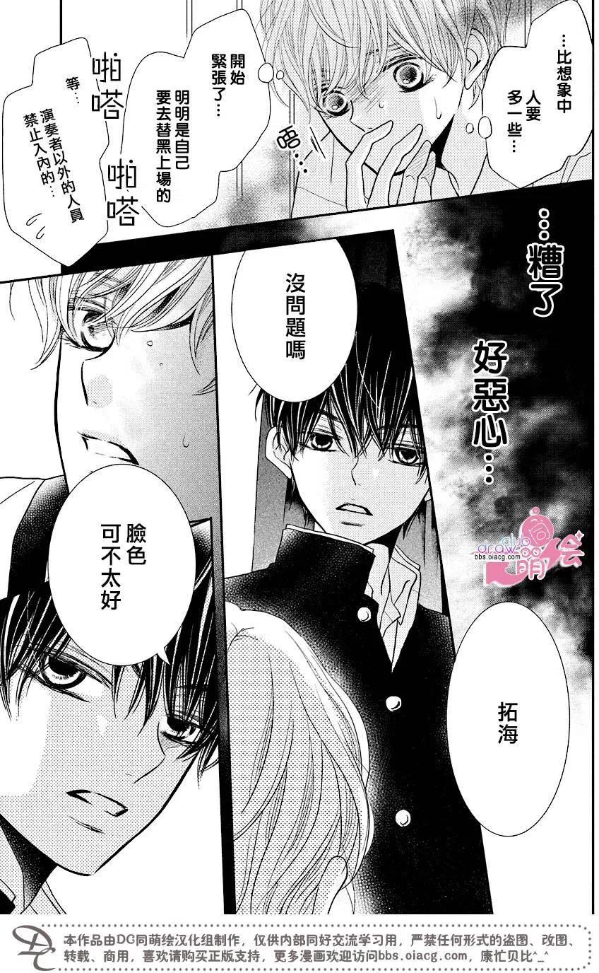 《黑恶魔的甜蜜制裁》第30回 第24页