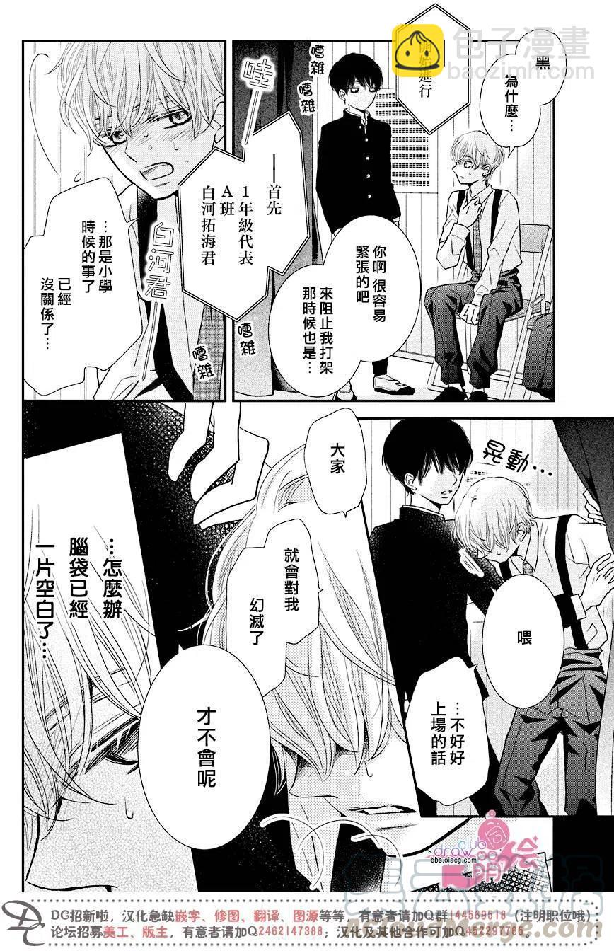 《黑恶魔的甜蜜制裁》第30回 第25页
