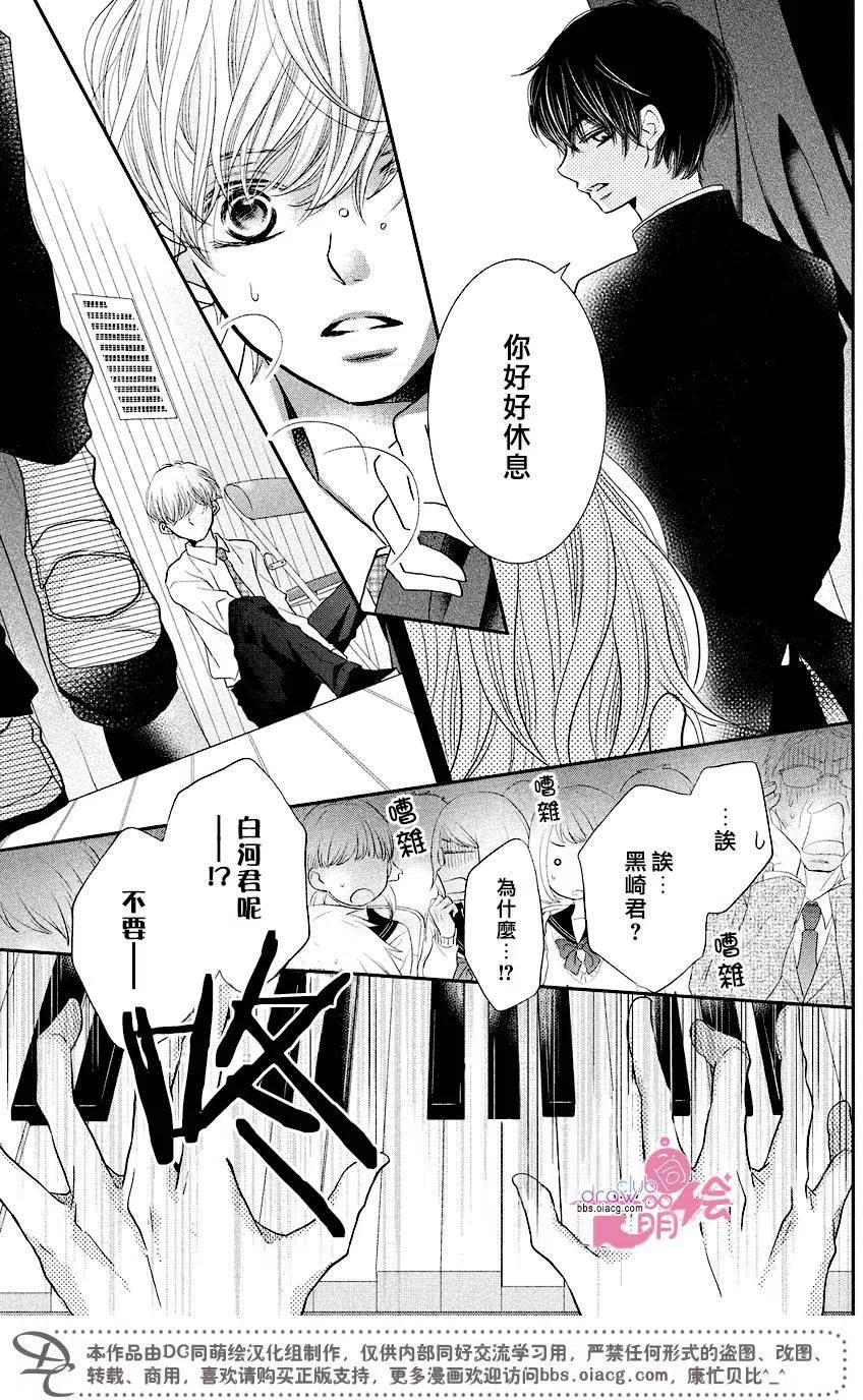 《黑恶魔的甜蜜制裁》第30回 第26页
