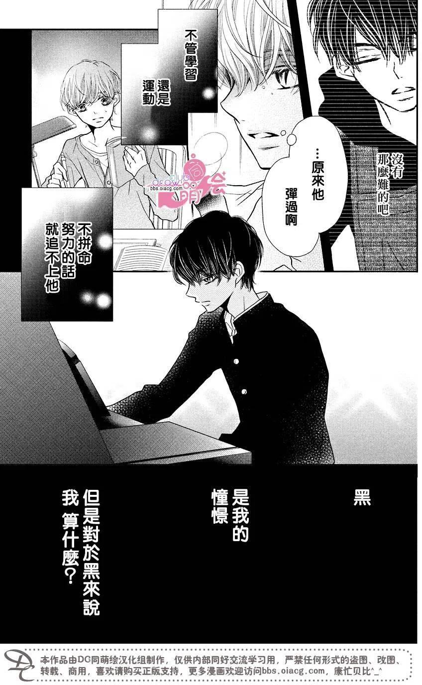 《黑恶魔的甜蜜制裁》第30回 第28页