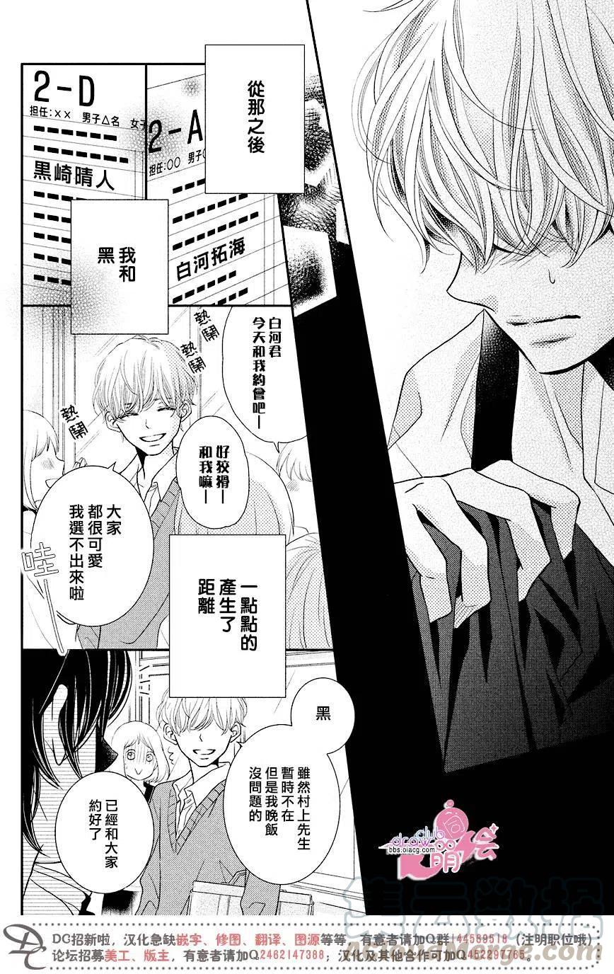 《黑恶魔的甜蜜制裁》第30回 第29页