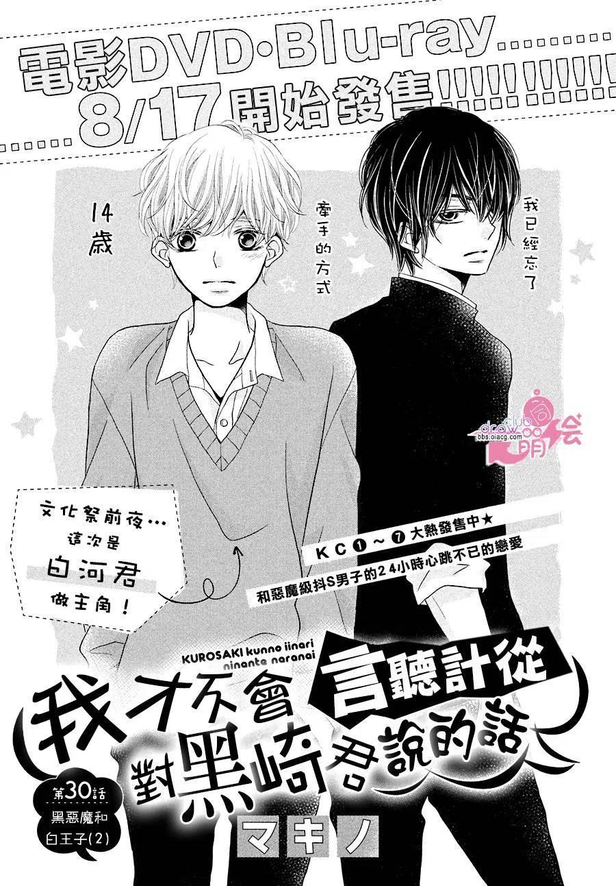 《黑恶魔的甜蜜制裁》第30回 第2页