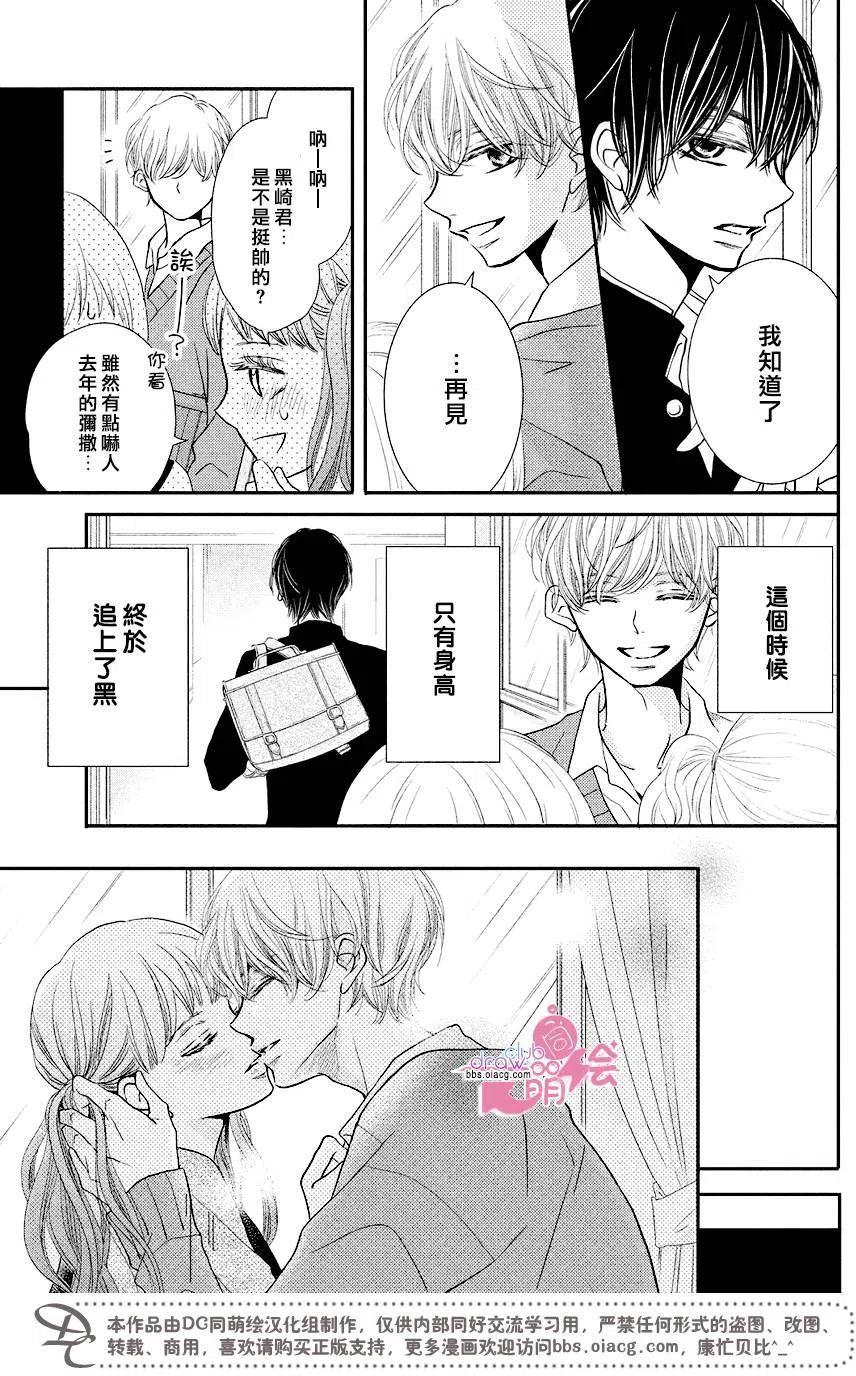 《黑恶魔的甜蜜制裁》第30回 第30页