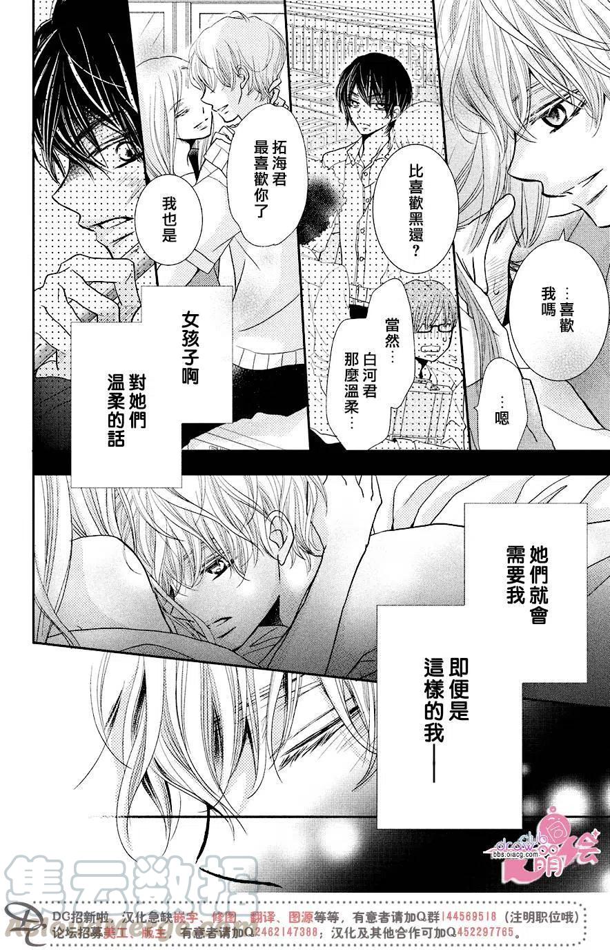 《黑恶魔的甜蜜制裁》第30回 第31页