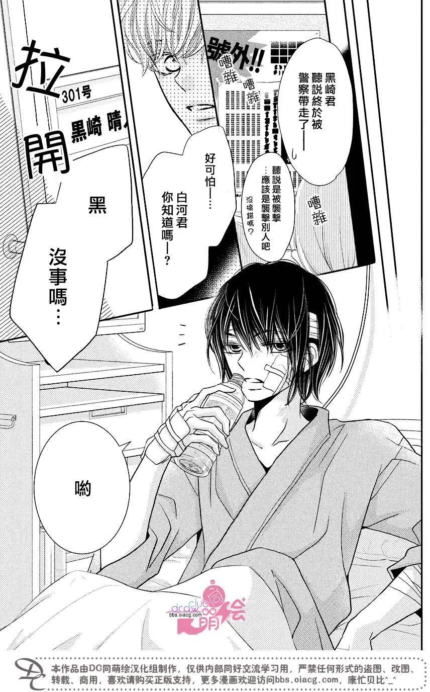 《黑恶魔的甜蜜制裁》第30回 第32页