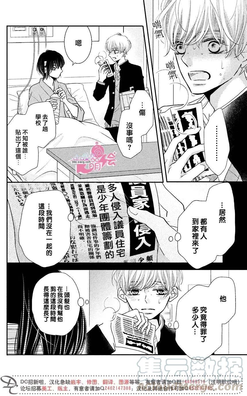 《黑恶魔的甜蜜制裁》第30回 第33页