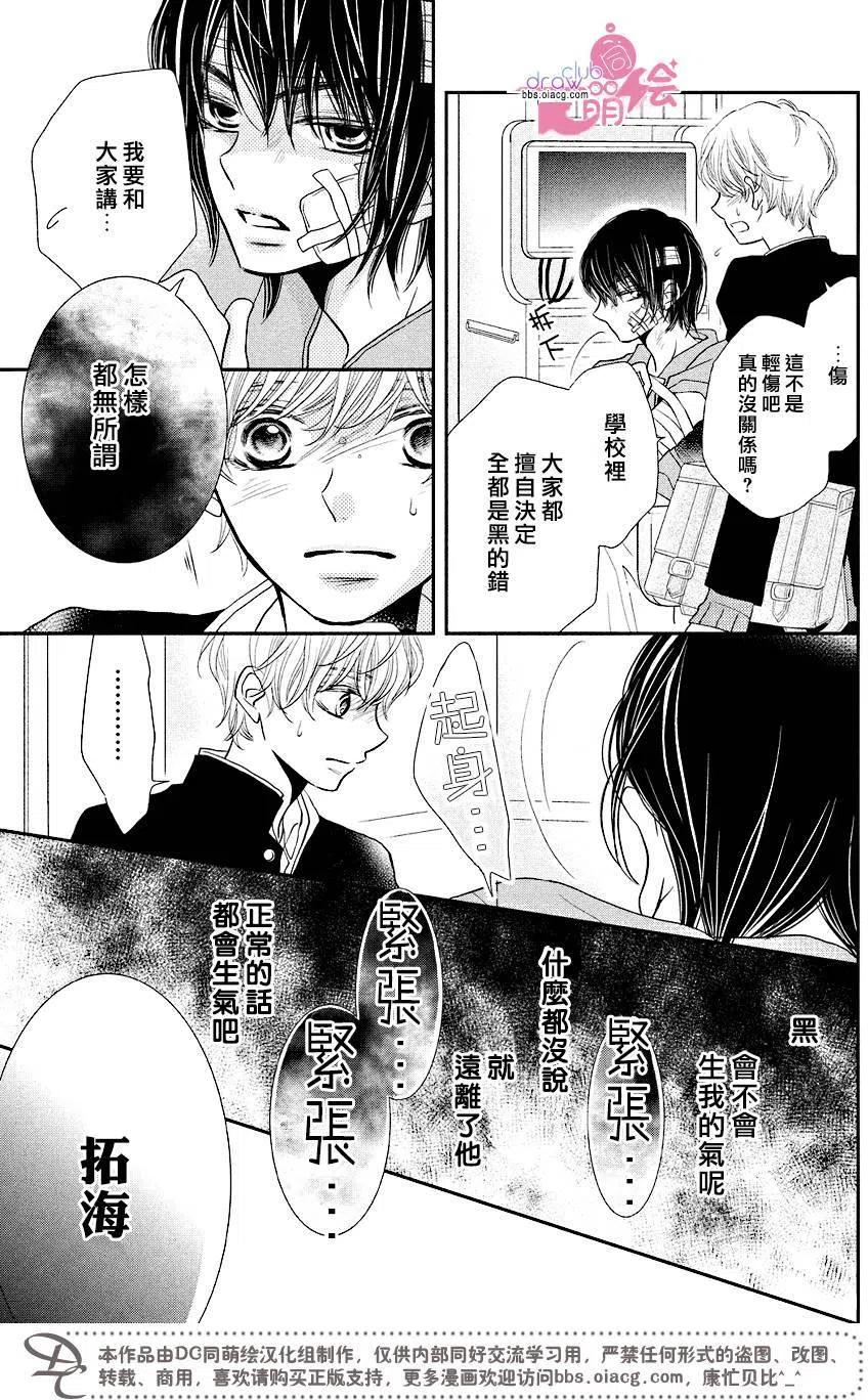 《黑恶魔的甜蜜制裁》第30回 第34页