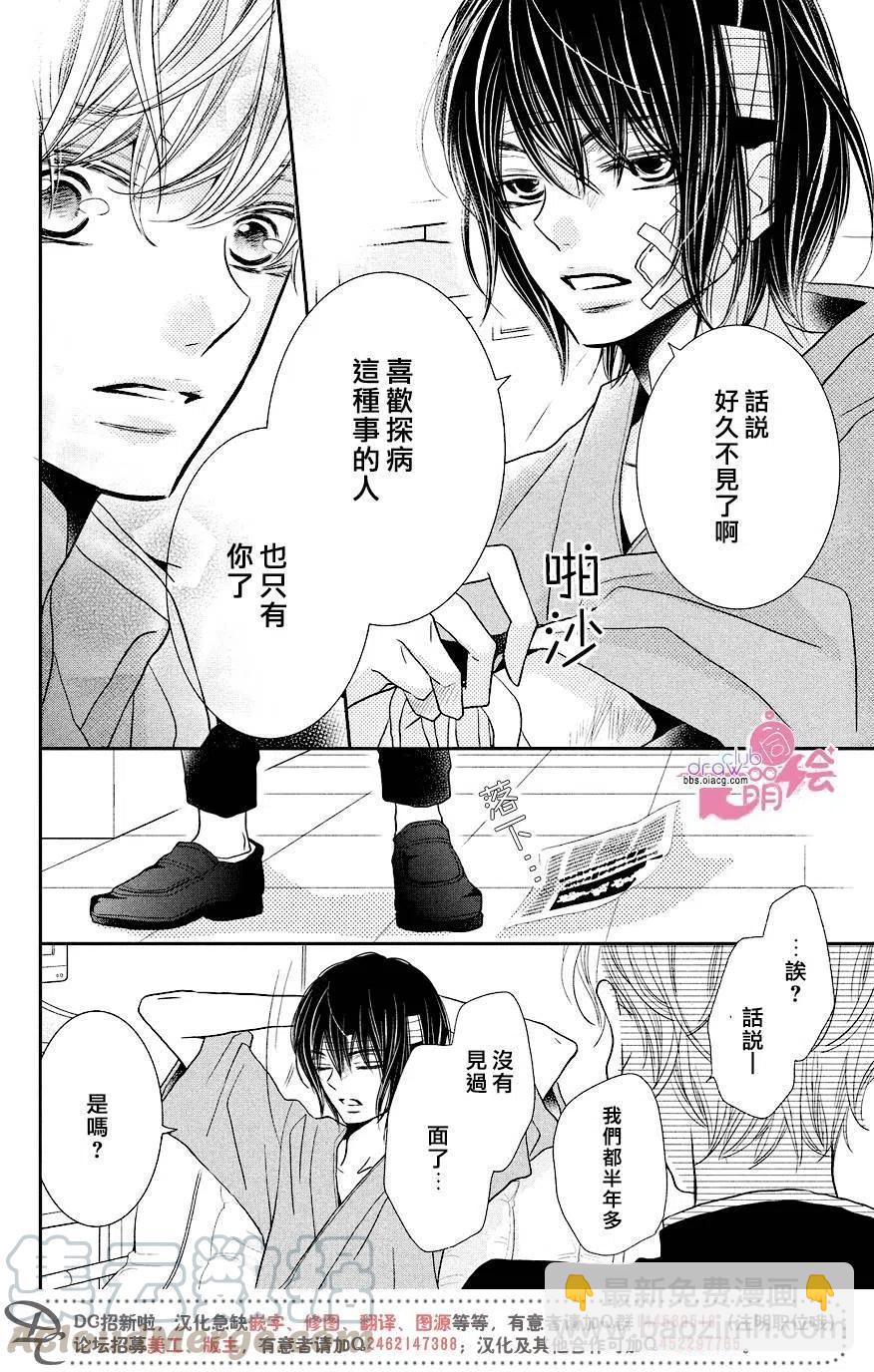 《黑恶魔的甜蜜制裁》第30回 第35页