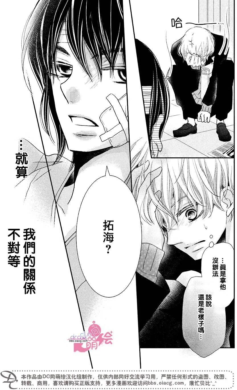 《黑恶魔的甜蜜制裁》第30回 第36页