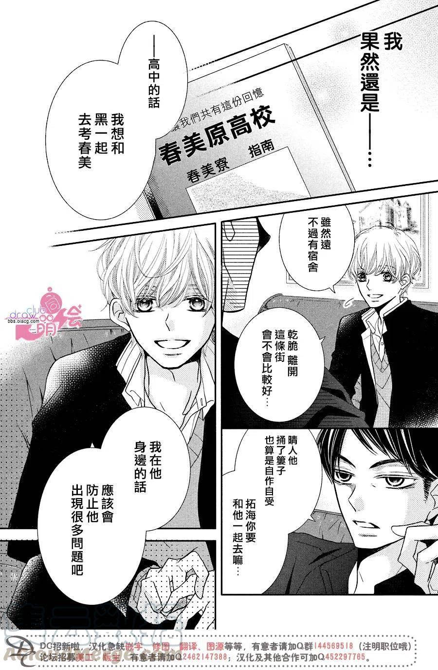 《黑恶魔的甜蜜制裁》第30回 第37页
