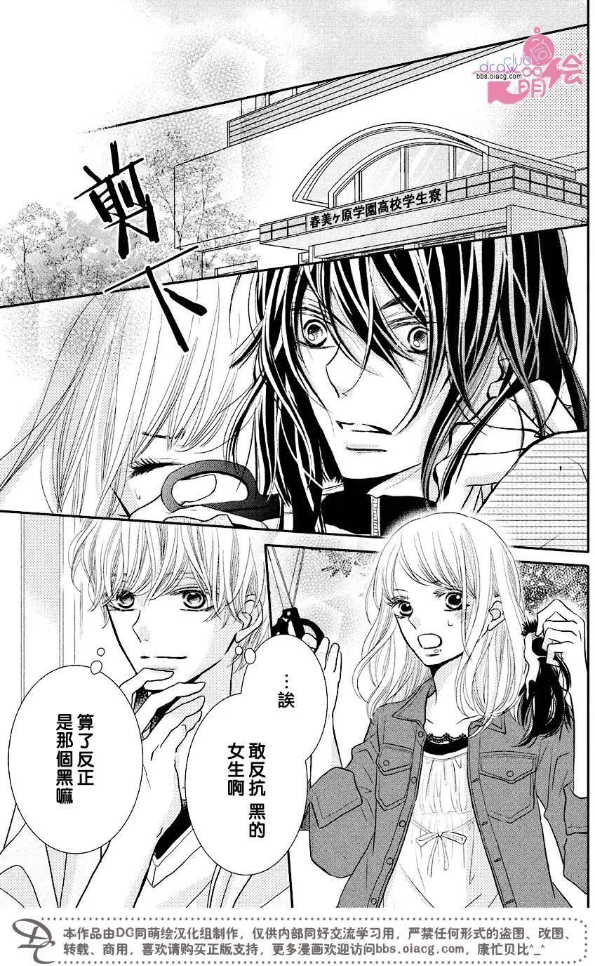 《黑恶魔的甜蜜制裁》第30回 第38页