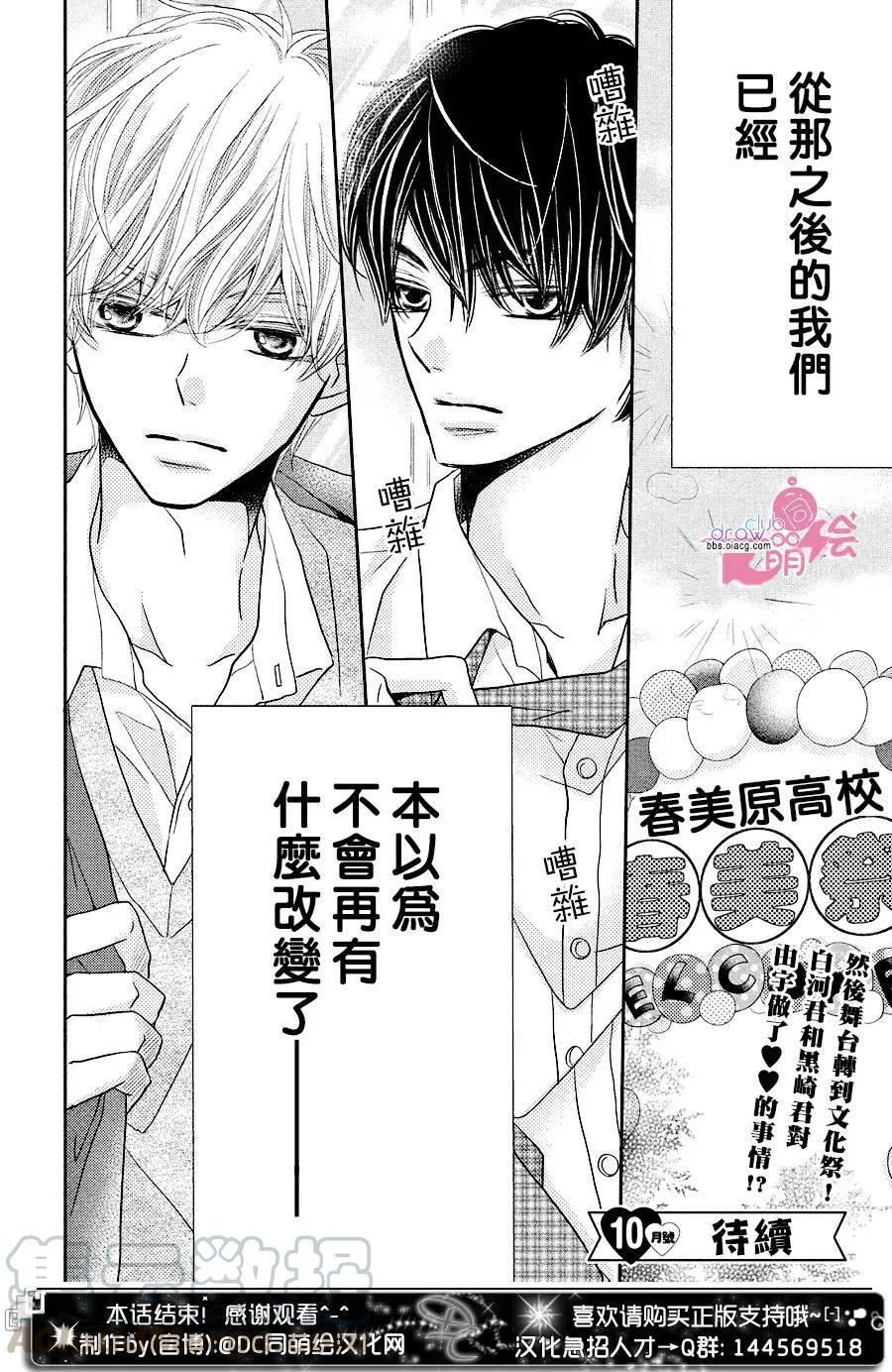 《黑恶魔的甜蜜制裁》第30回 第39页