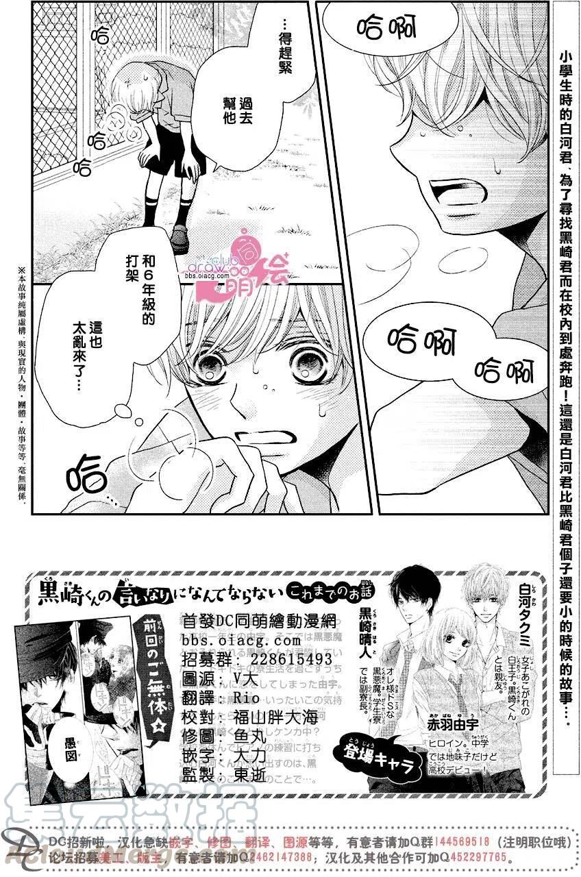 《黑恶魔的甜蜜制裁》第30回 第3页