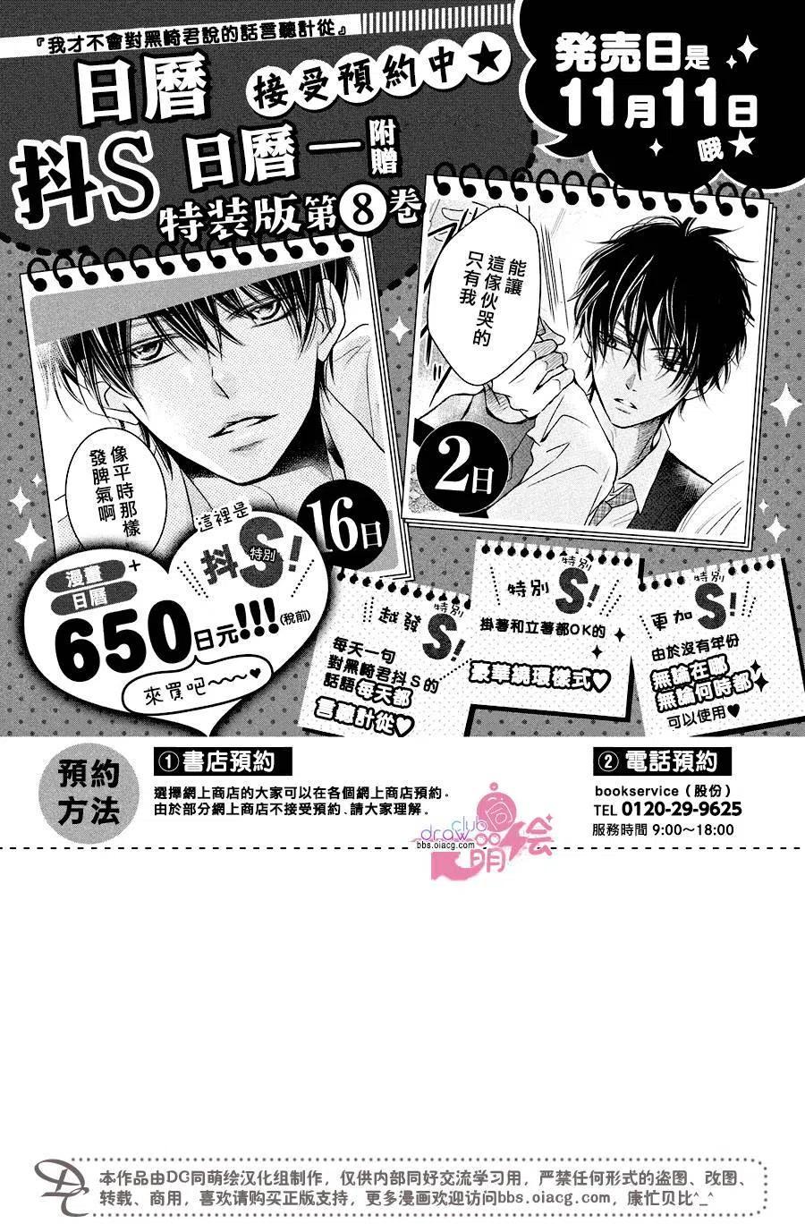 《黑恶魔的甜蜜制裁》第30回 第40页