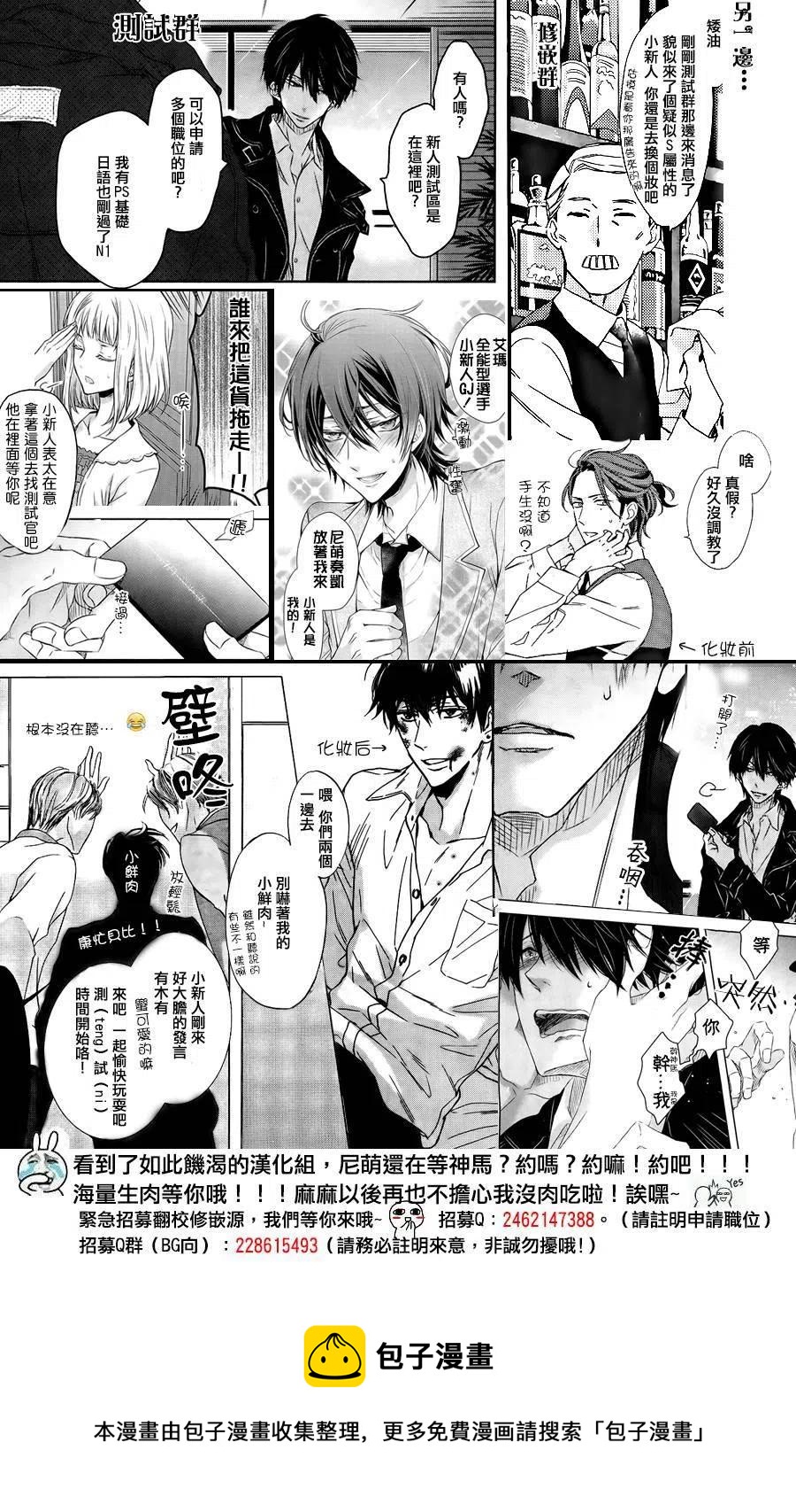 《黑恶魔的甜蜜制裁》第30回 第42页