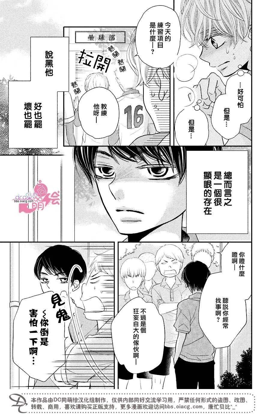 《黑恶魔的甜蜜制裁》第30回 第4页