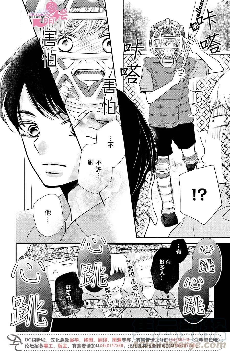 《黑恶魔的甜蜜制裁》第30回 第5页