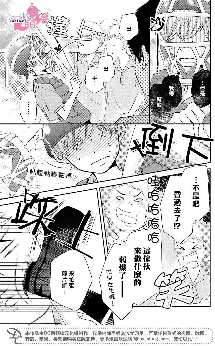 《黑恶魔的甜蜜制裁》第30回 第6页