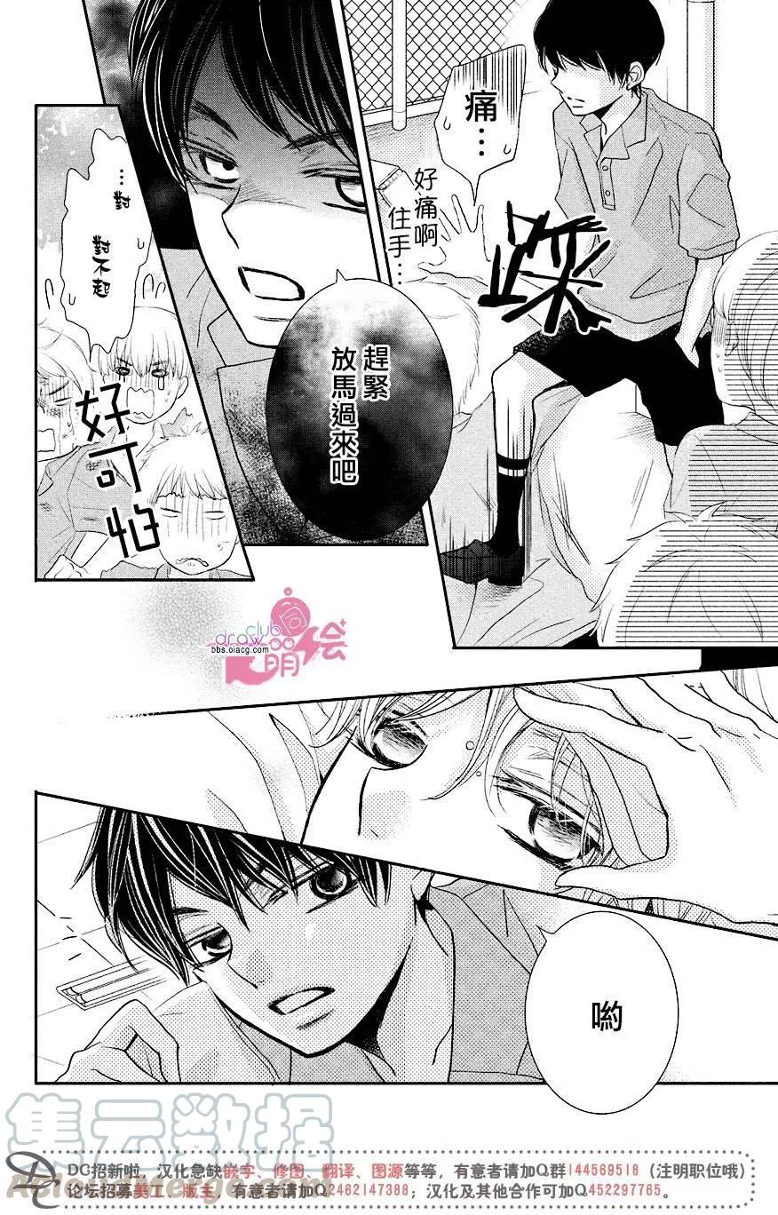 《黑恶魔的甜蜜制裁》第30回 第7页