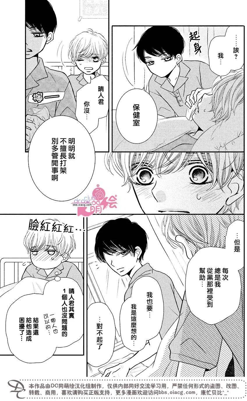 《黑恶魔的甜蜜制裁》第30回 第8页