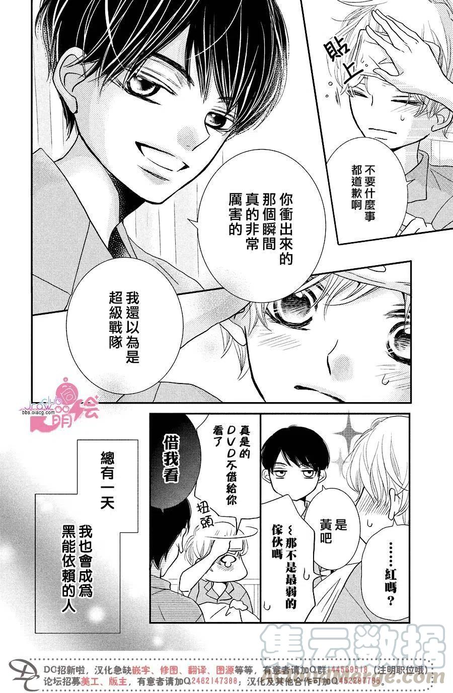 《黑恶魔的甜蜜制裁》第30回 第9页