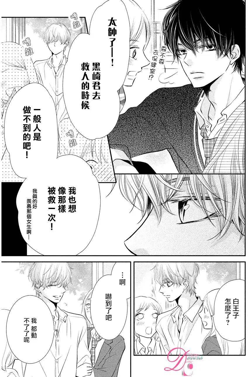 《黑恶魔的甜蜜制裁》第28回 第10页