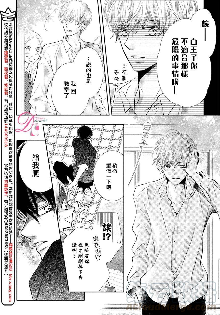 《黑恶魔的甜蜜制裁》第28回 第11页