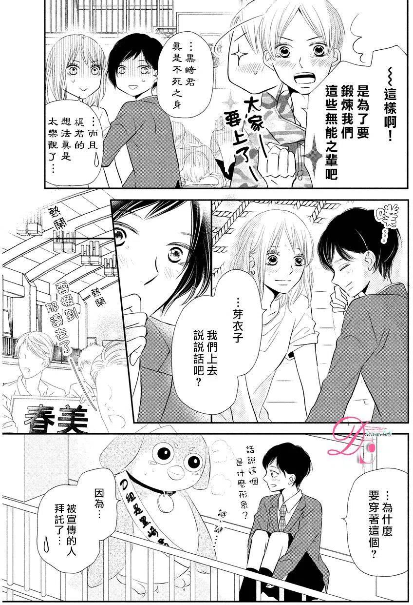 《黑恶魔的甜蜜制裁》第28回 第12页