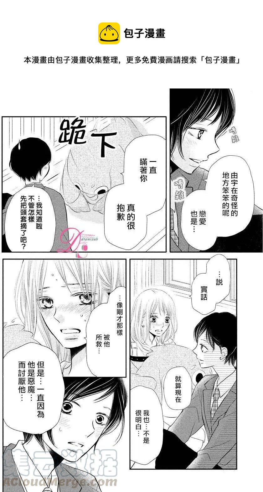 《黑恶魔的甜蜜制裁》第28回 第13页