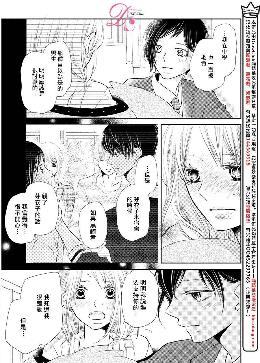 《黑恶魔的甜蜜制裁》第28回 第14页