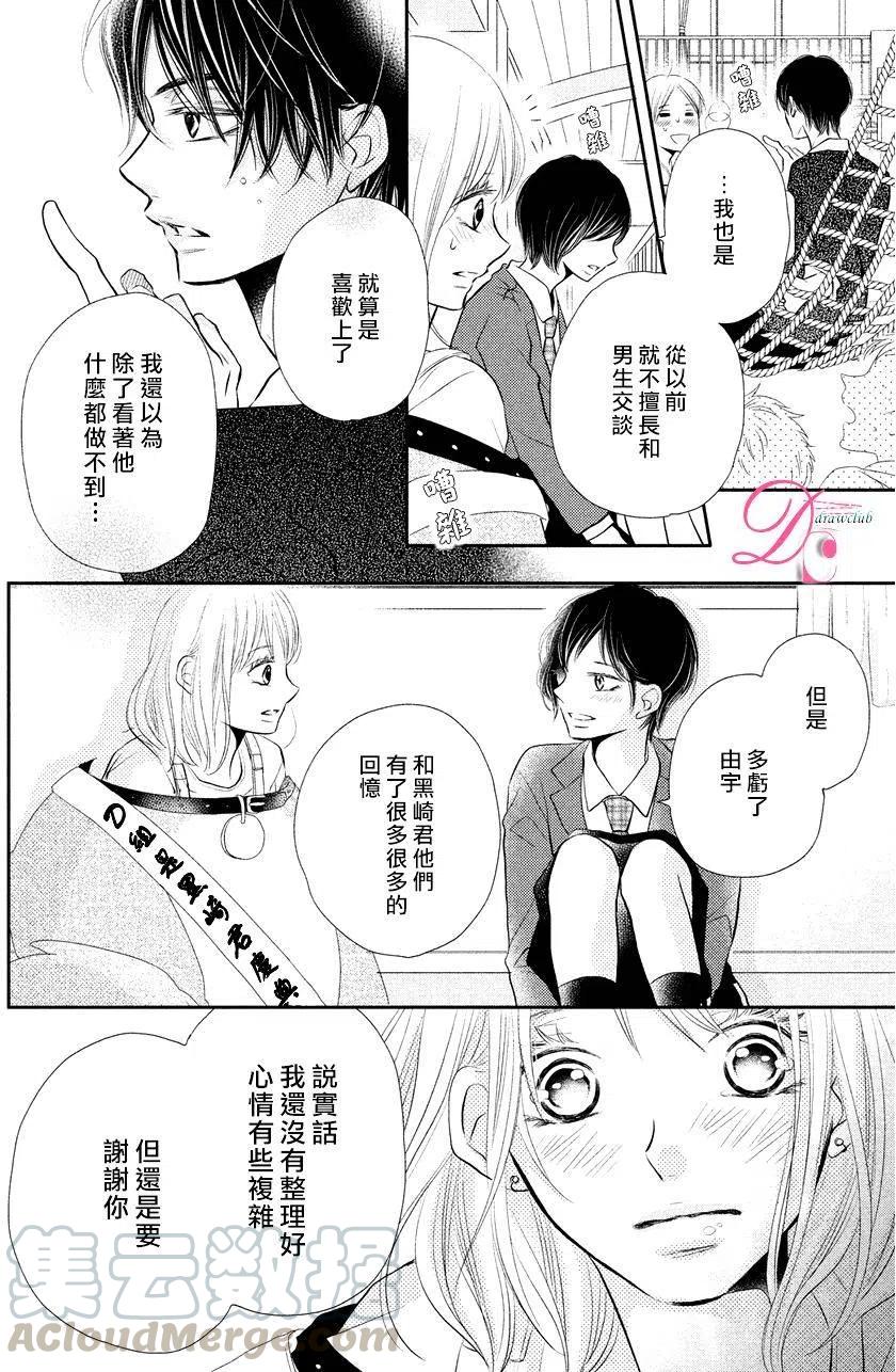 《黑恶魔的甜蜜制裁》第28回 第15页
