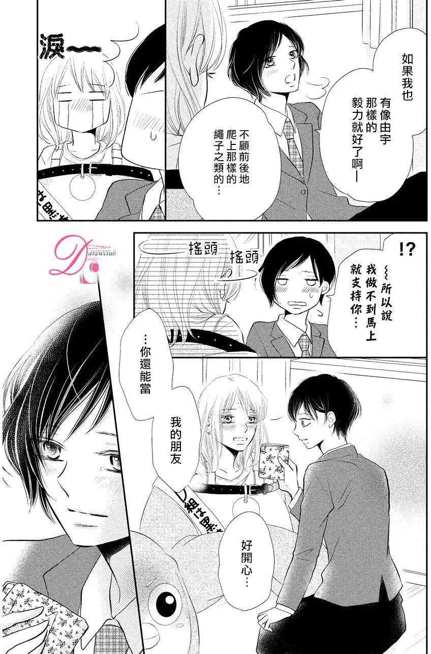 《黑恶魔的甜蜜制裁》第28回 第16页