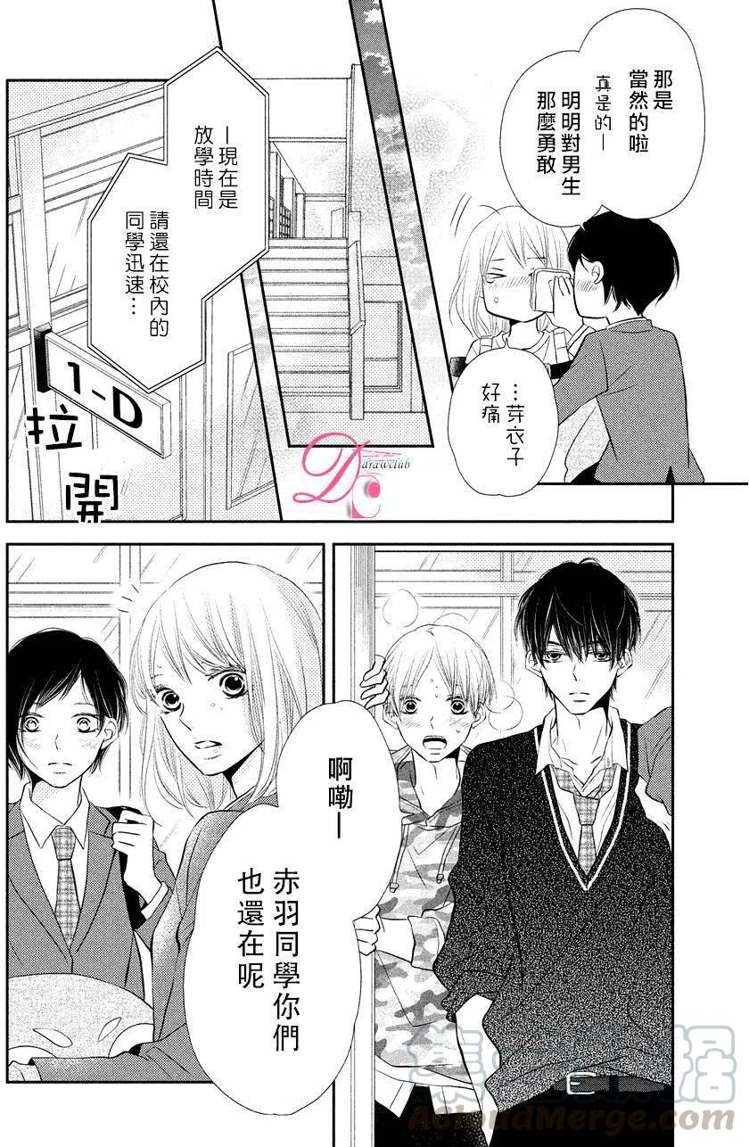 《黑恶魔的甜蜜制裁》第28回 第17页