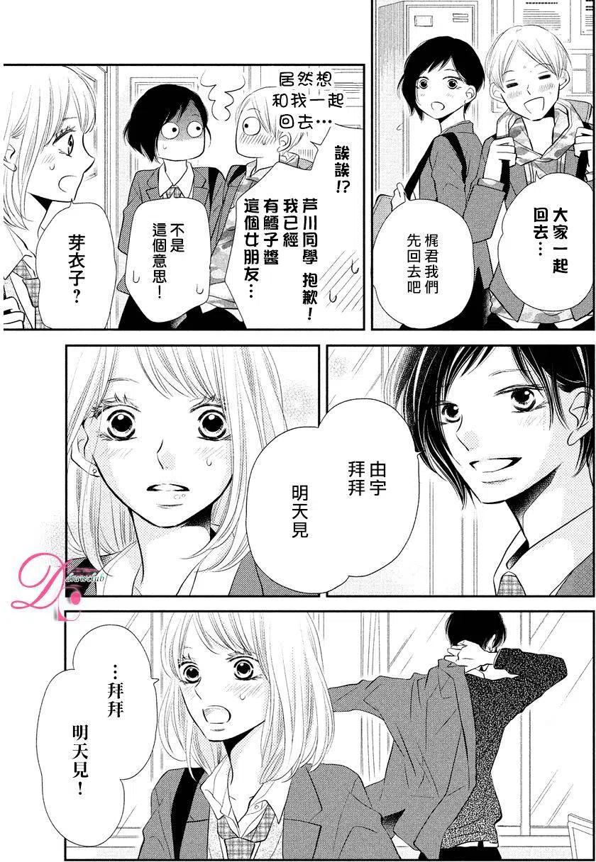 《黑恶魔的甜蜜制裁》第28回 第18页