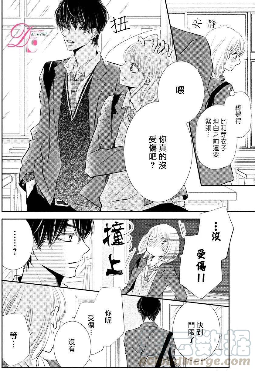 《黑恶魔的甜蜜制裁》第28回 第19页