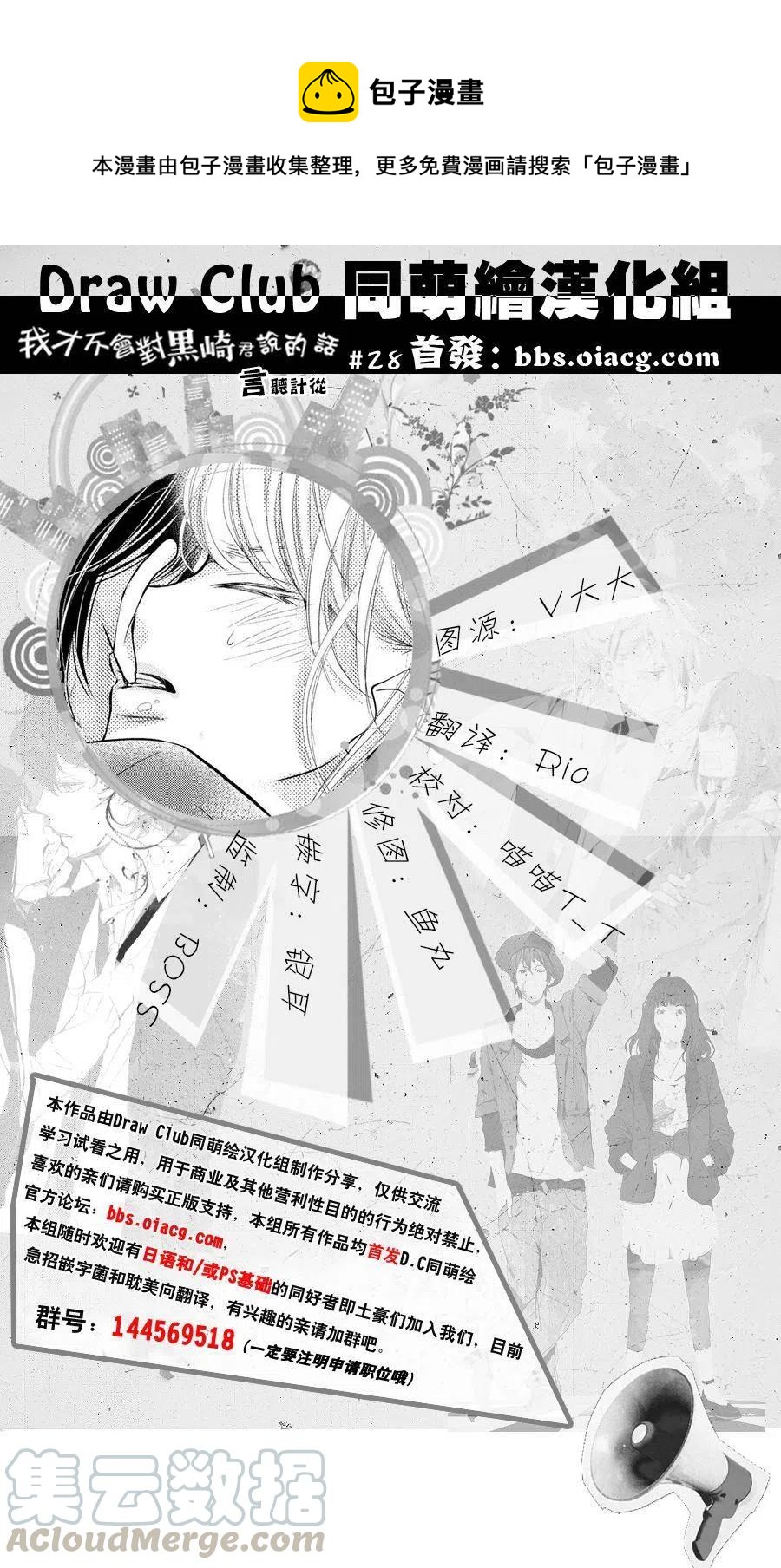 《黑恶魔的甜蜜制裁》第28回 第1页