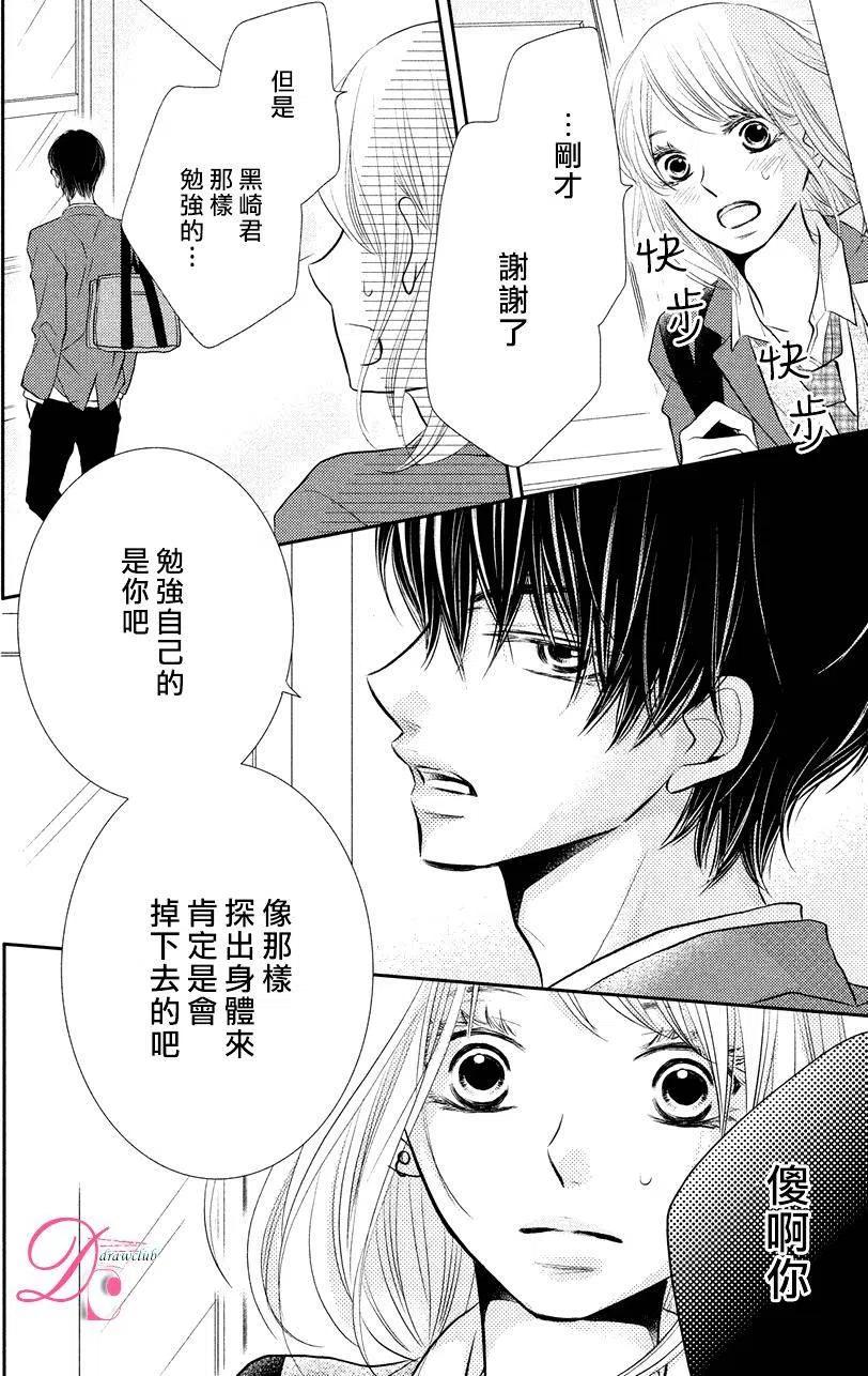 《黑恶魔的甜蜜制裁》第28回 第20页