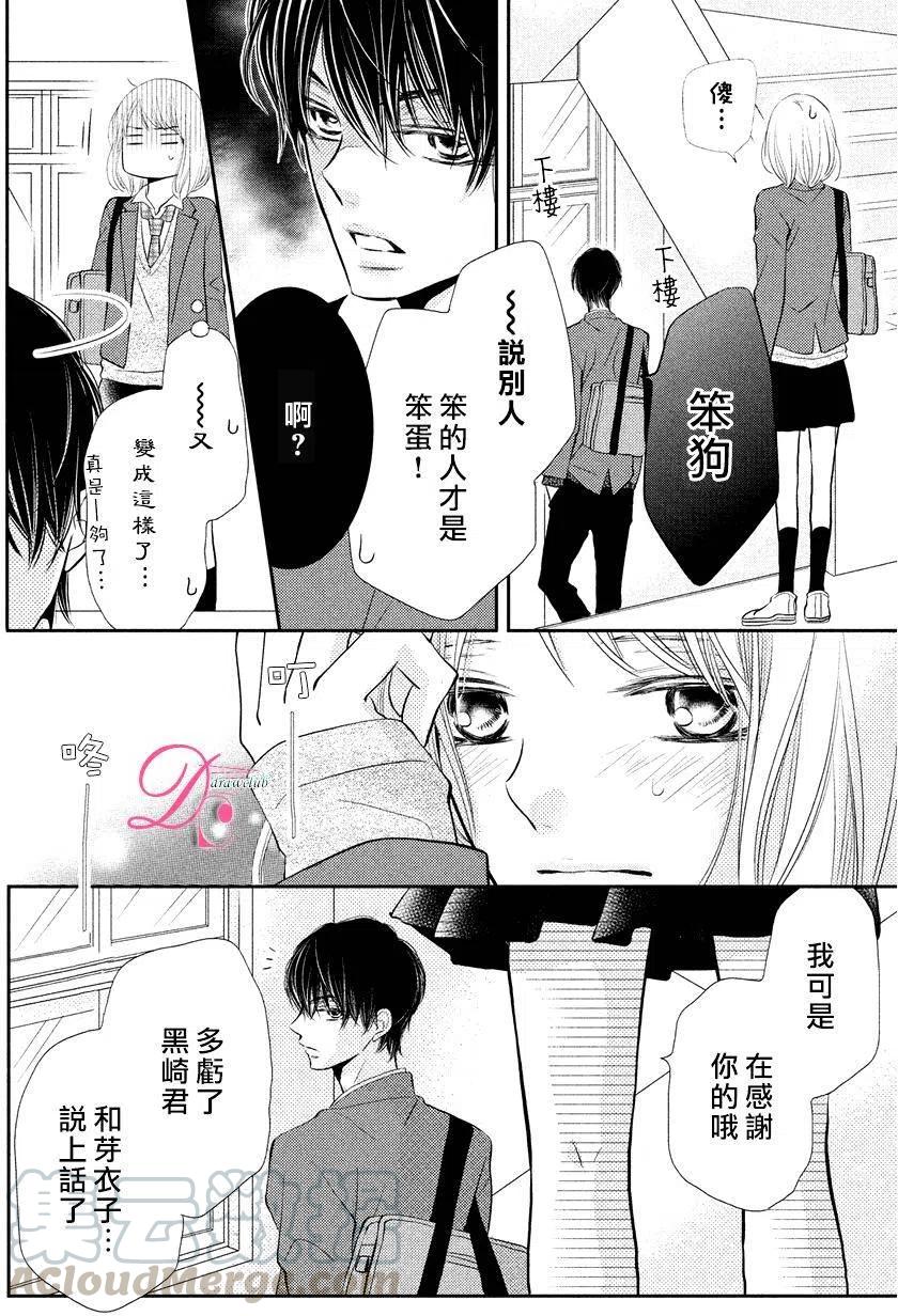 《黑恶魔的甜蜜制裁》第28回 第21页