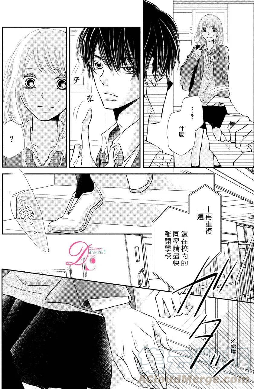 《黑恶魔的甜蜜制裁》第28回 第23页