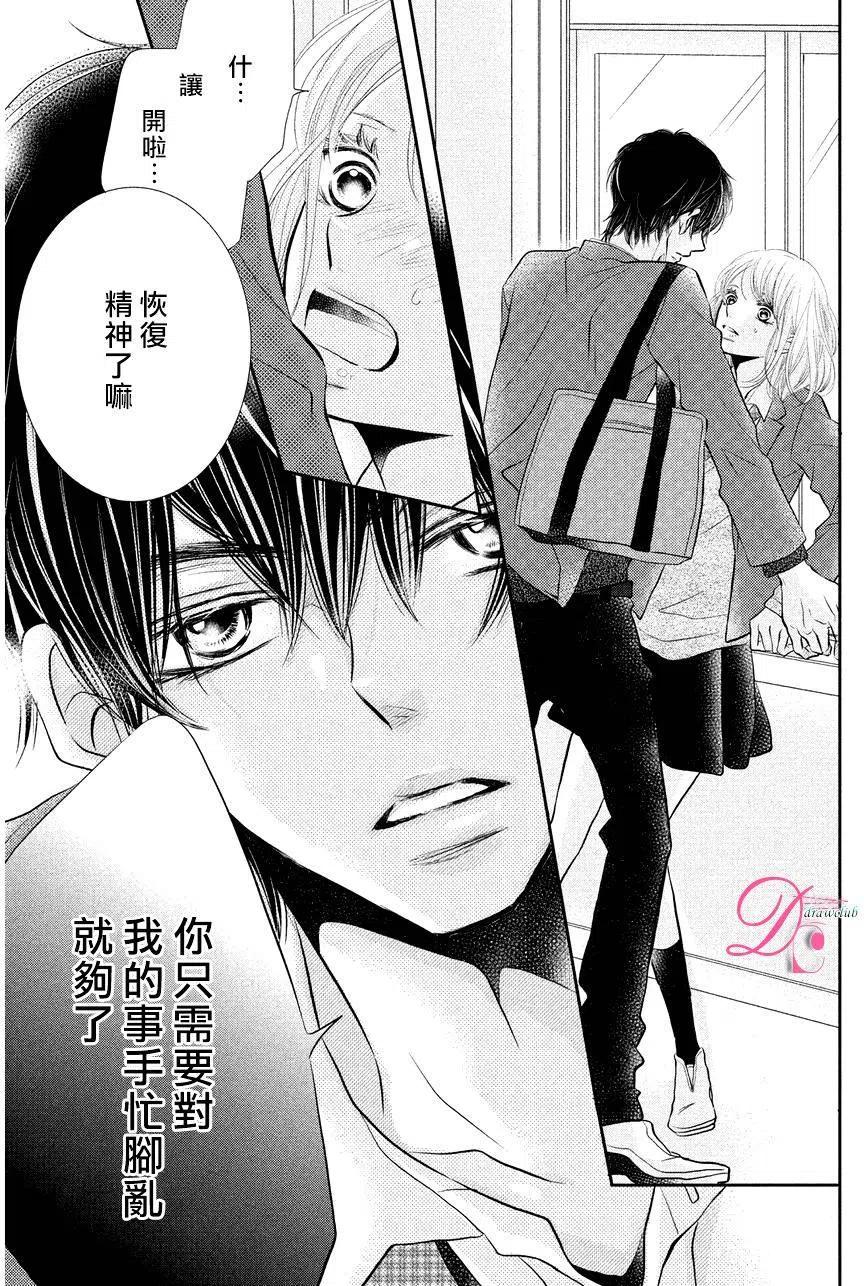 《黑恶魔的甜蜜制裁》第28回 第24页