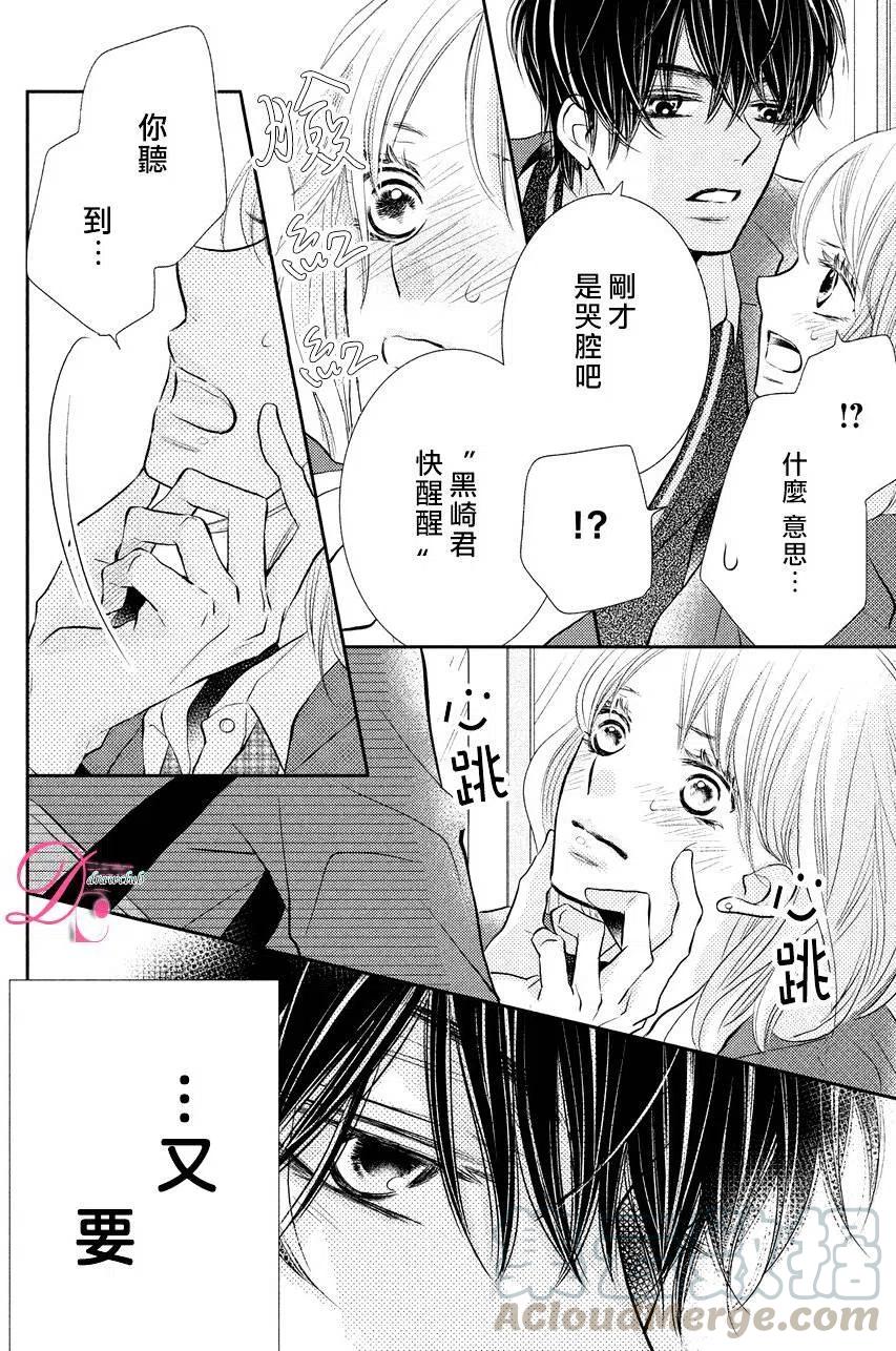 《黑恶魔的甜蜜制裁》第28回 第25页